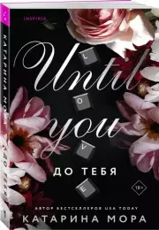 До тебя (Катарина Мора), Катарина Мора