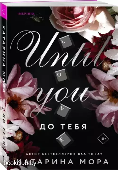 До тебя (Катарина Мора)