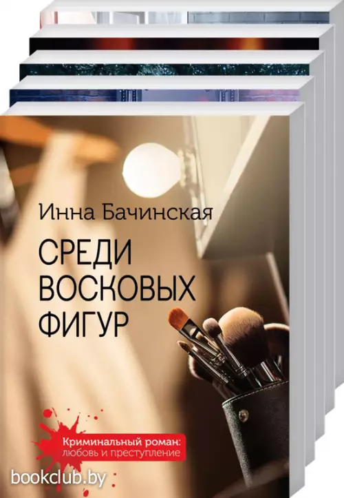 Детективы с захватывающим сюжетом (комплект из 5-ти книг)