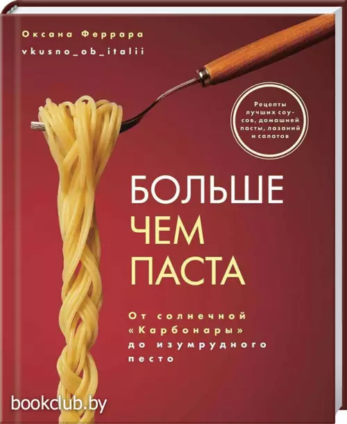 Больше чем паста. От солнечной «Карбонары» до изумрудного песто