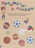 Кукутики. 1000 занимательных заданий от Кукутиков Кукутики. 1000 занимательных заданий от Кукутиков