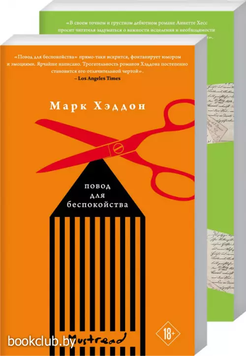 Комплект: Немецкий дом + Повод для беспокойства