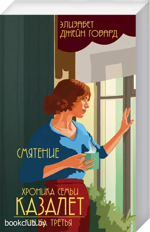 Смятение (книга 3)