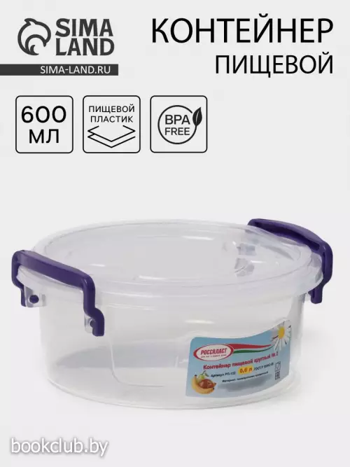Контейнер для еды, 600 мл, d=13.5 см, h=5.5 см, круглый, прозрачный, МИКС