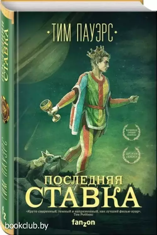 Последняя ставка