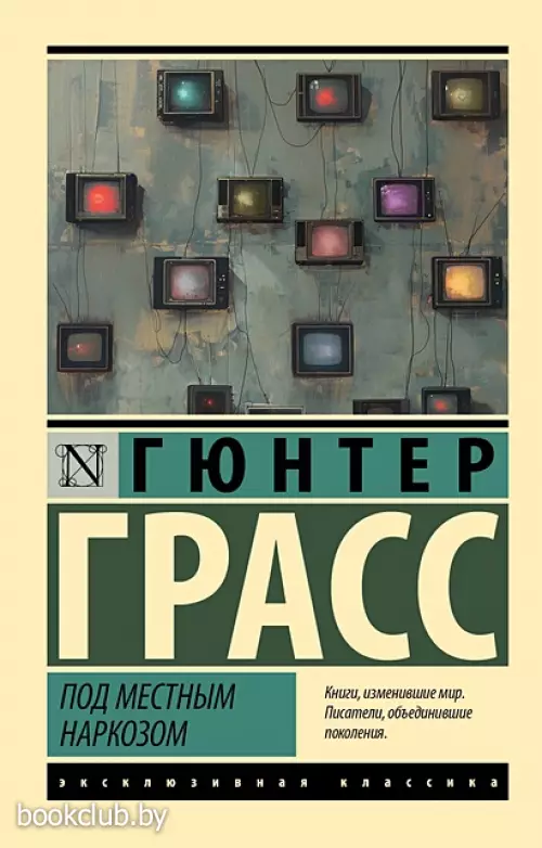 Под местным наркозом