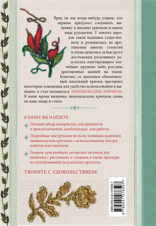 Вышивка люневильским крючком. Практический курс современной вышивки Вышивка люневильским крючком. Практический курс современной вышивки