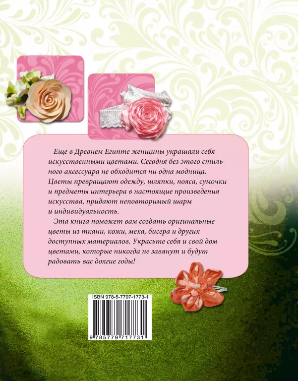 Цветы из ткани, бисера, бусин, пряжи и полимерной глины Цветы из ткани, бисера, бусин, пряжи и полимерной глины