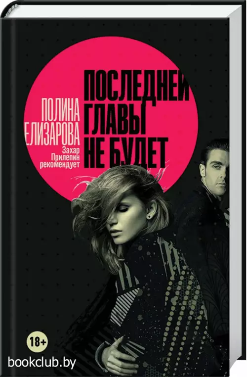 Последней главы не будет