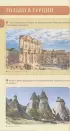 Турция: Стамбул, Троя, Измир, Эфес, Бодрум, Памуккале, Сиде, Алания, Каппадокия, Восточная Анатолия, Карадениз (2022)