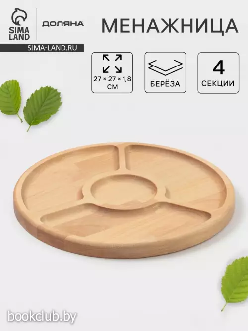 Менажница Доляна, d=27 см, 4 секции, дерево берёза