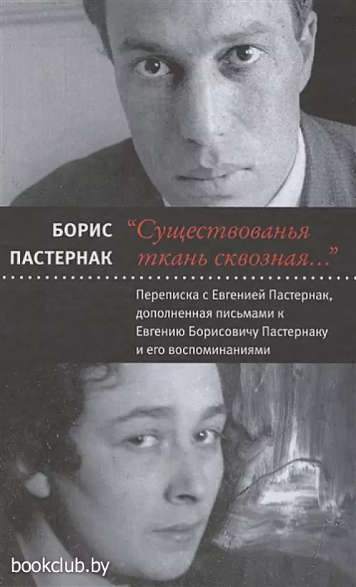 Существованья ткань сквозная