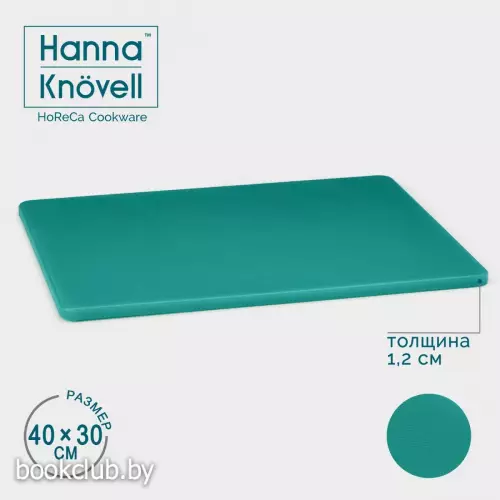 Доска профессиональная разделочная Hanna Knövell, 40×30×1.2 см, зелёная