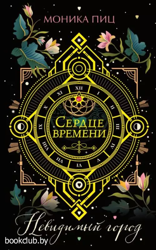  Невидимый город