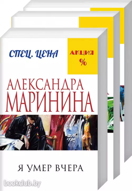 Лицо без грима. Комплект из 3 книг (Фантом памяти (416с.). Убийца поневоле (320с.). Я умер вчера (448с.).)