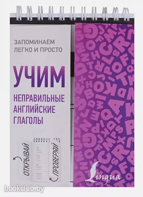Учим неправильные английские глаголы