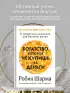 Богатство, которое не купишь за деньги. 8 секретных привычек для богатой жизни