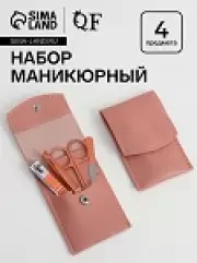 Набор маникюрный, 4 предмета, в футляре, розовый