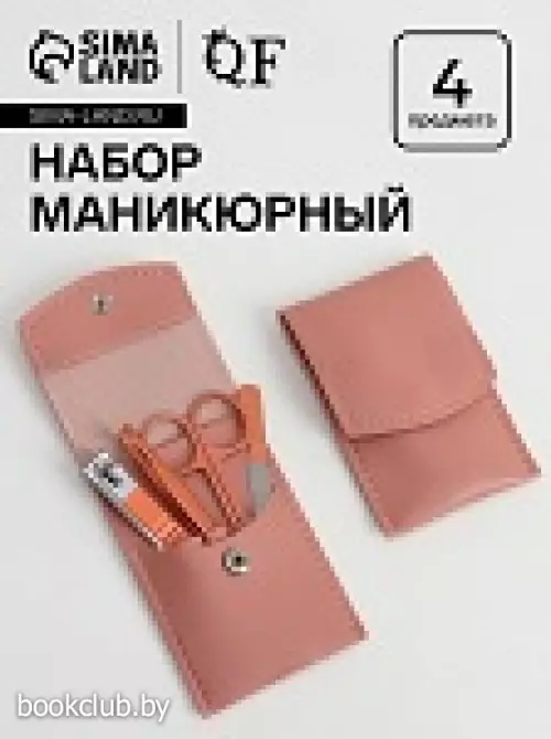 Набор маникюрный, 4 предмета, в футляре, розовый