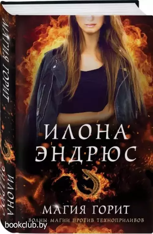 Магия горит (тв)