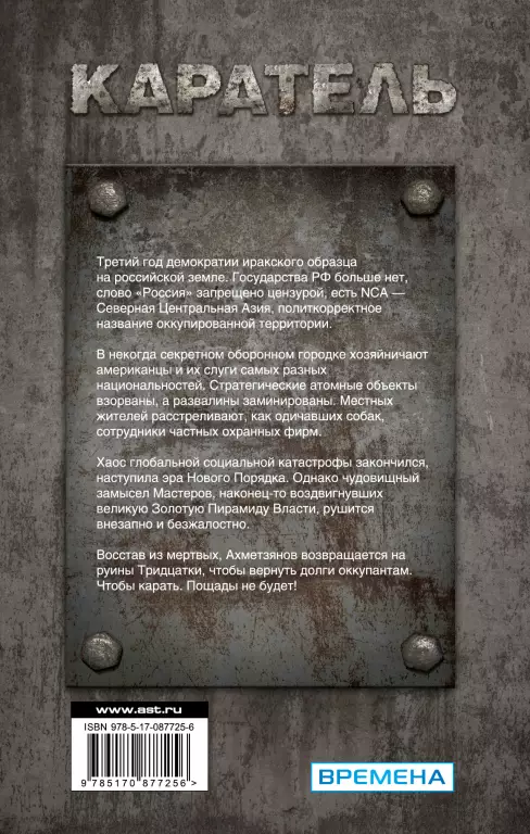 Каратель Каратель