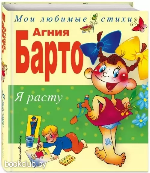 Я расту. Стихи (144с.)