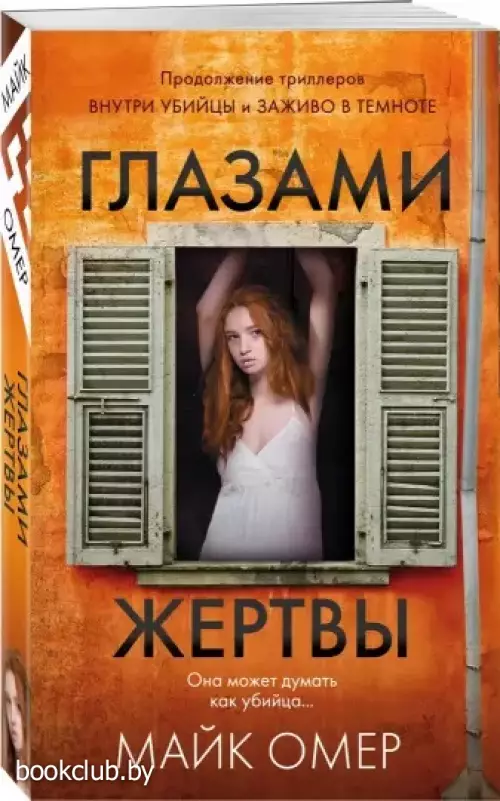 Глазами жертвы (м) Глазами жертвы (м)