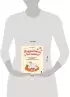Поздравляем, у вас собака! Иллюстрированное руководство для маленьких владельцев