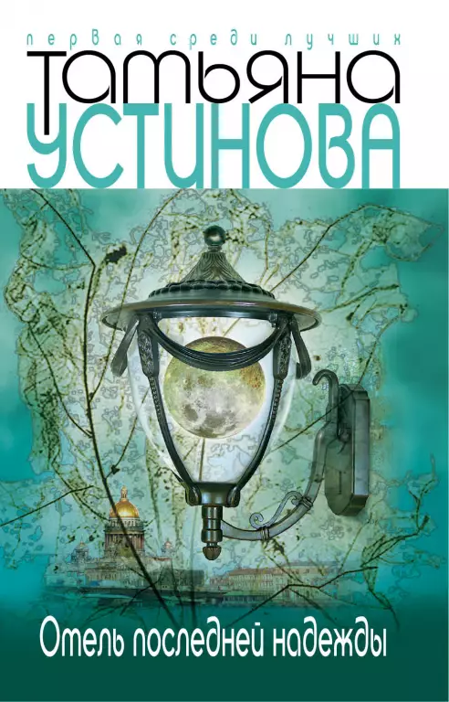 Отель последней надежды (2013) Отель последней надежды (2013)