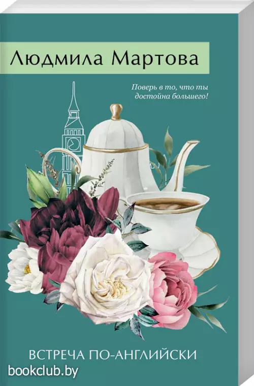 Встреча по-английски