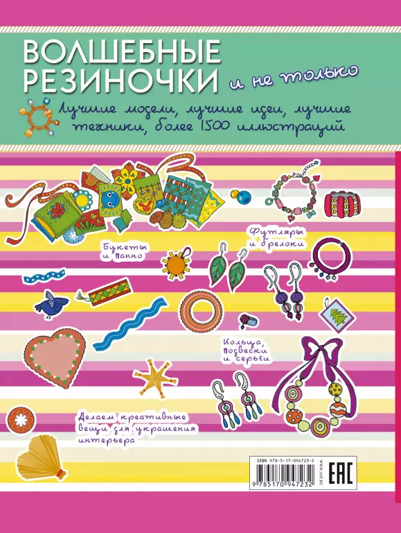 Волшебные резиночки и не только. Лучшие модели, лучшие идеи, лучшие техники... Волшебные резиночки и не только. Лучшие модели, лучшие идеи, лучшие техники...