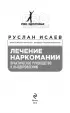 Лечение наркомании. Практическое руководство к выздоровлению