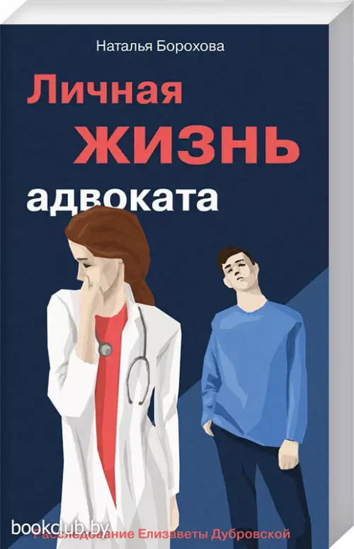Личная жизнь адвоката (обложка, 352с.)