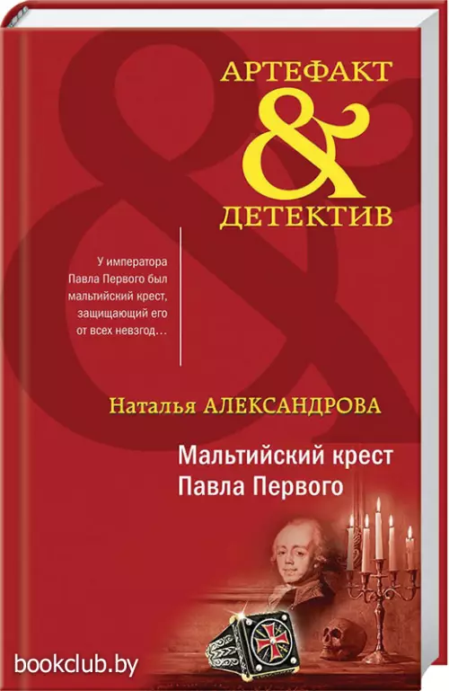 Мальтийский крест Павла Первого (тв)