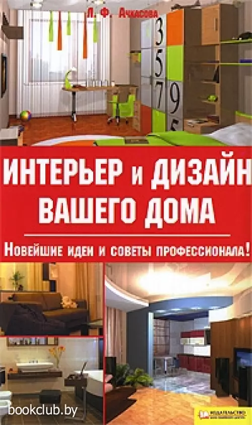 Интерьер и дизайн вашего дома