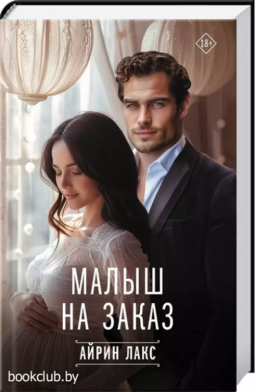 Малыш на заказ