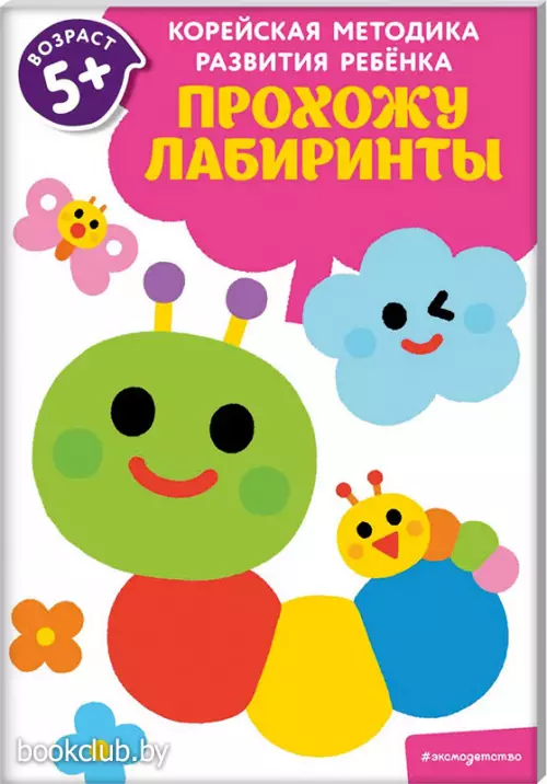Прохожу лабиринты: для детей от 5 лет (обложка, 64с., цв. ил.) Прохожу лабиринты: для детей от 5 лет (обложка, 64с., цв. ил.)