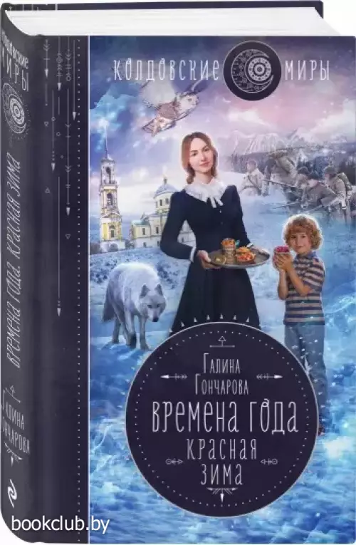 Времена года. Красная зима