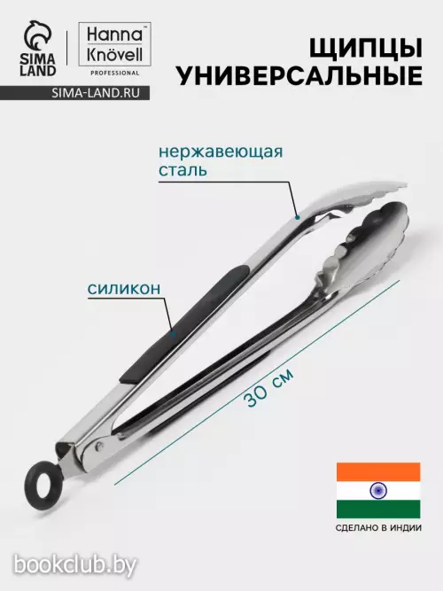Щипцы универсальные Hanna Knövell, h=30 см, толщина 0.9 мм, нержавеющая сталь