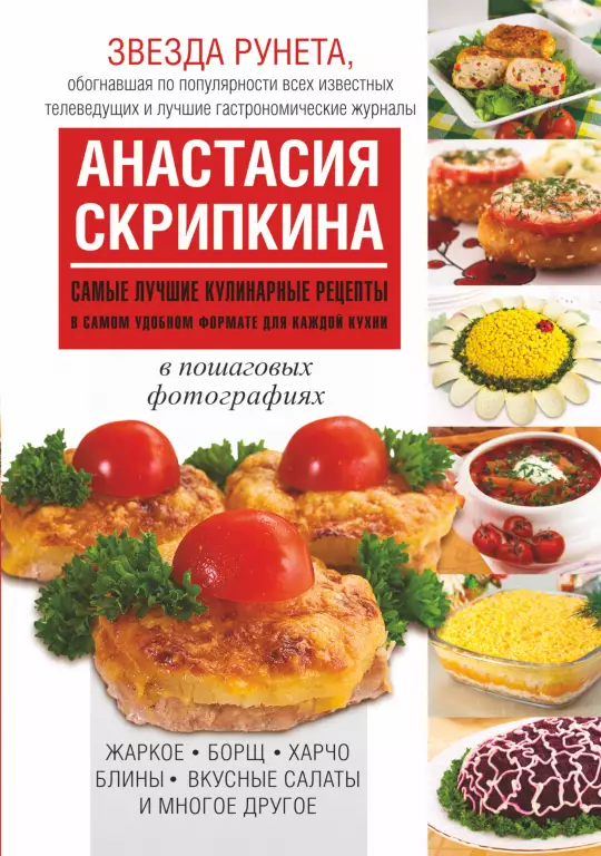 Самые лучшие кулинарные рецепты в самом удобном формате для каждой кухни Самые лучшие кулинарные рецепты в самом удобном формате для каждой кухни