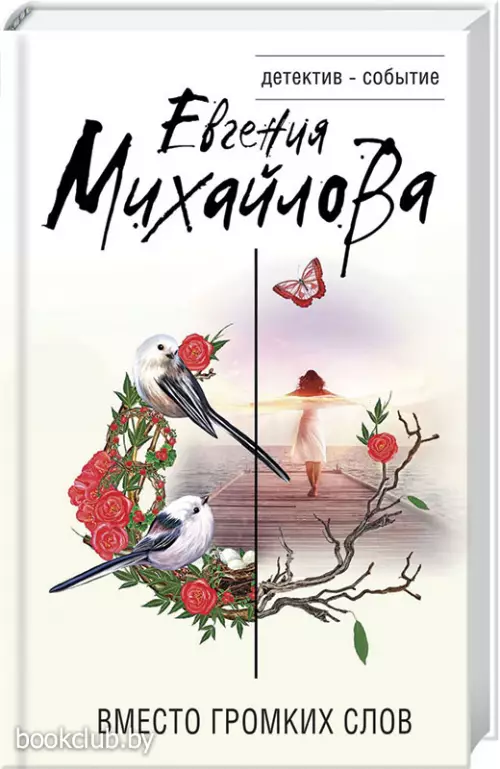 Вместо громких слов