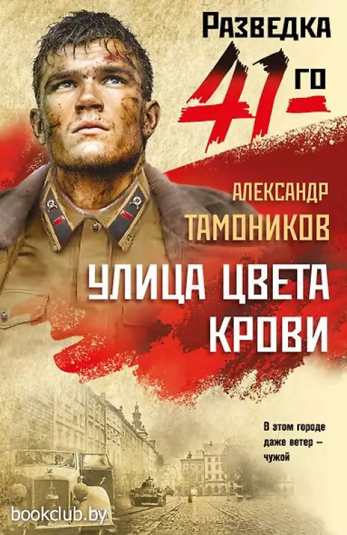 Улица цвета крови