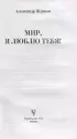 Мир, я люблю тебя!