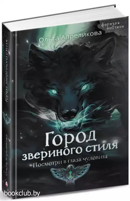 Город звериного стиля