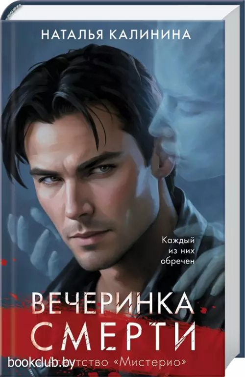 Вечеринка смерти