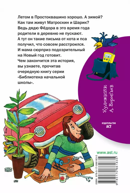 Зима в Простоквашино (Библиотека начальной школы) Зима в Простоквашино (Библиотека начальной школы)