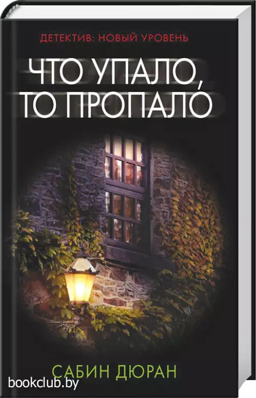 Что упало, то пропало (352с.)