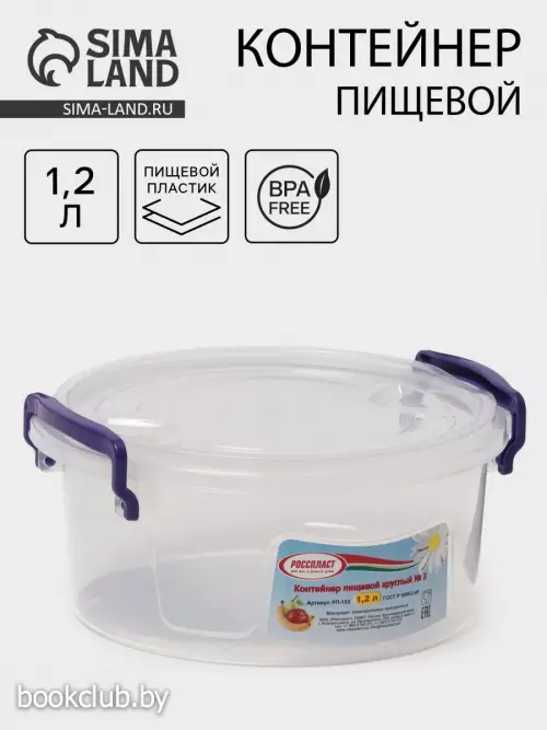 Контейнер пищевой, 1.2 л, d=17 см, h=7.5 см, круглый, прозрачный, голубой