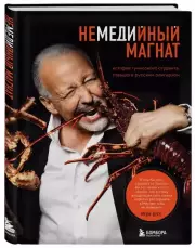 Немедийный магнат. История тунисского студента, ставшего русским олигархом, Меди Дусс