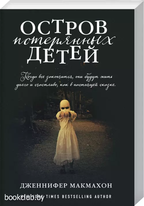 Остров потерянных детей (м)